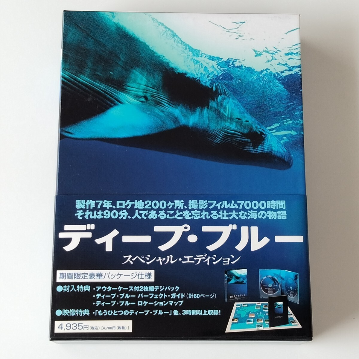 【期間限定2枚組+BRUTUS付録DVD付】DEEP BLUE ディープ・ブルー スペシャル・エディション/ガイド/特製ロケ地MAP/水族館に行ってみない?拍卖