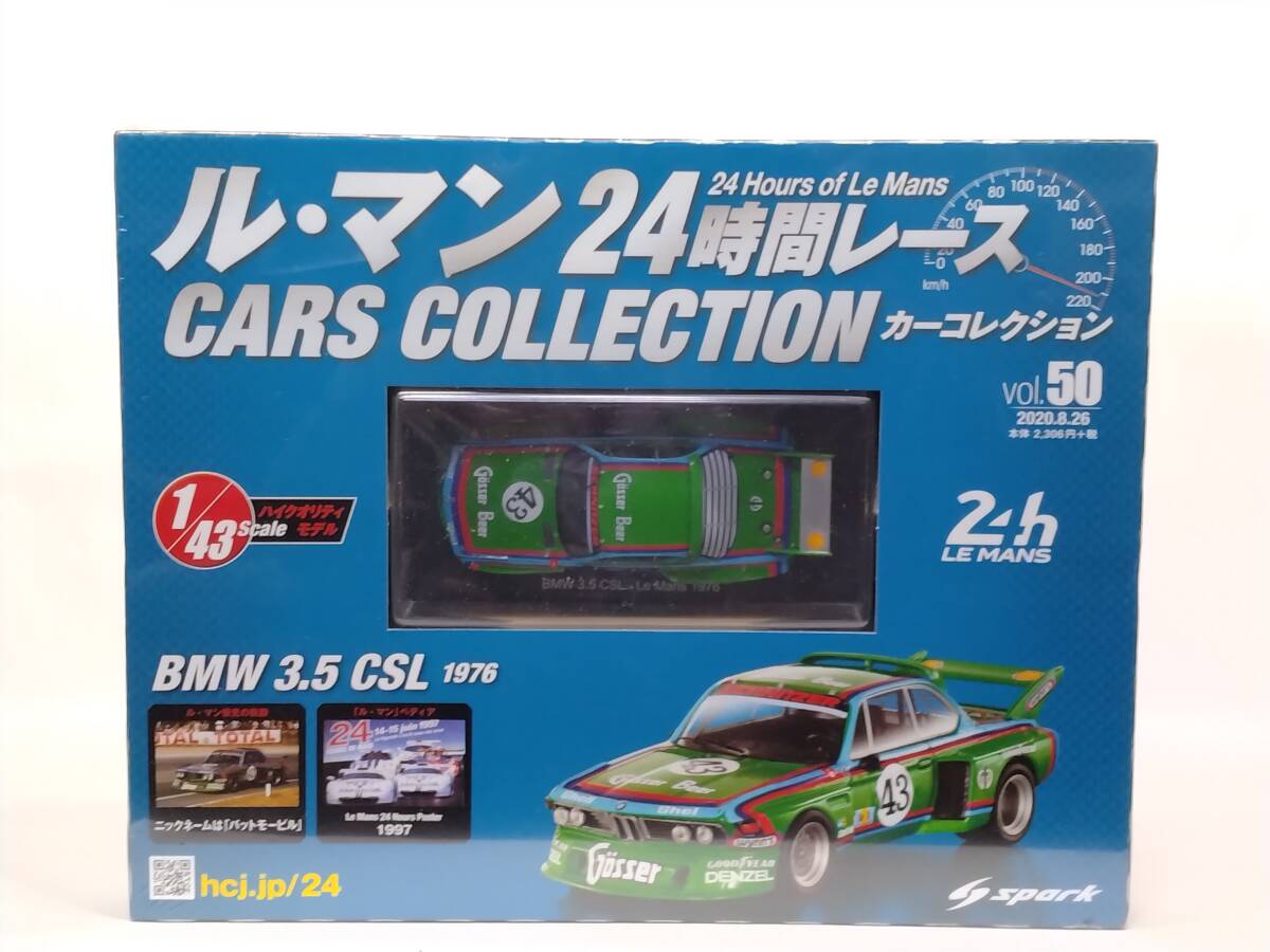 ○50 アシェット 書店販売 ル・マン24時間レース カーコレクション vol.50 BMW 3.5CSL-Le Mans 1976 拍卖