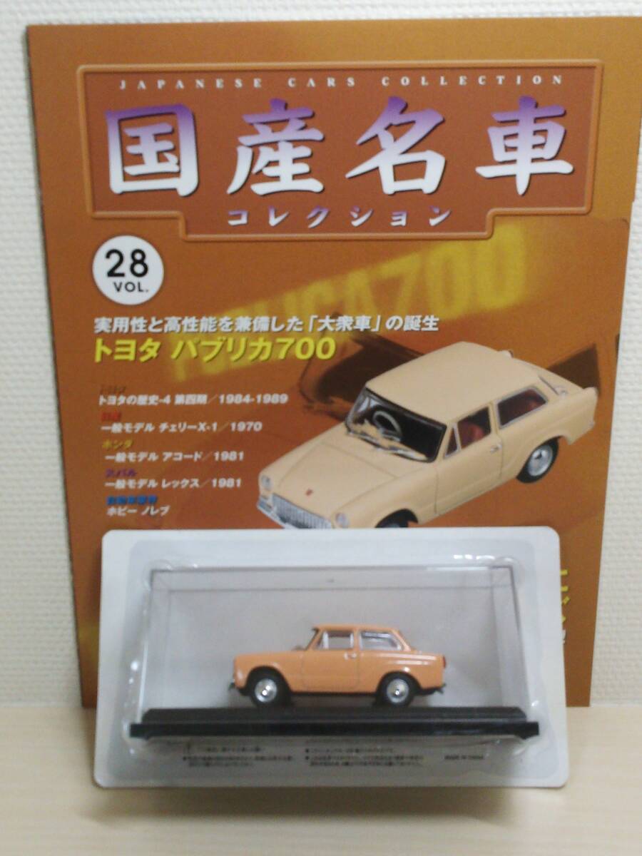 ◆28 アシェット 定期購読 国産名車コレクション VOL.28 トヨタ パブリカ 700 Toyota Publica 700 (1961) ノレブ マガジン付拍卖