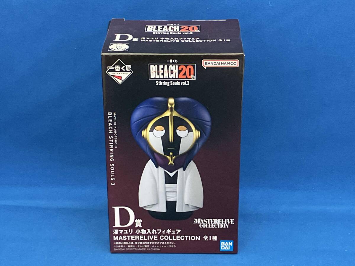 D賞 涅マユリ 小物入れフィギュア MASTERELIVE COLLECTION 一番くじ BLEACH Stirring Souls vol.3 BLEACH拍卖