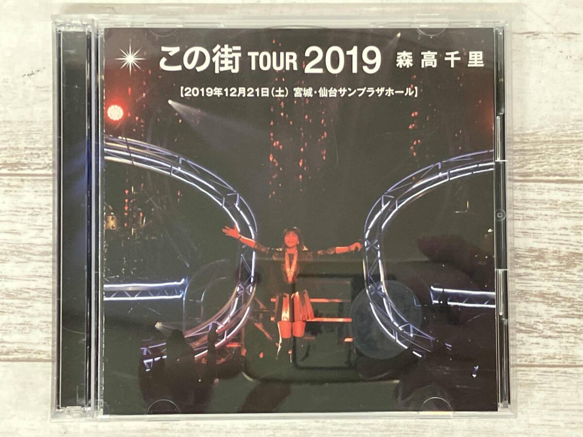 森高千里 この街ツアー2019 ライブCD2枚組 12月21日土曜日 宮城 仙台サンプラザホール ライブ音源拍卖