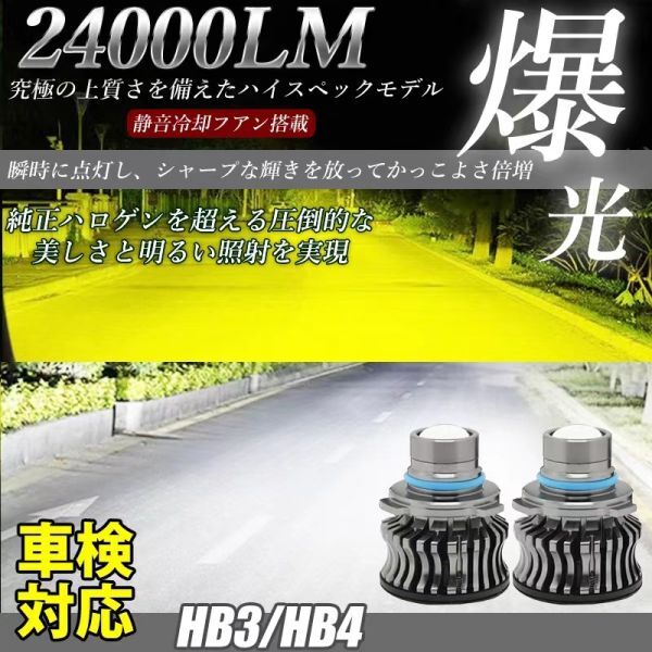 LED フォグランプ 24000LM ホワイト イエロー 2色切替 HB3/HB4 車検対応 【安心保証】 LF-066拍卖