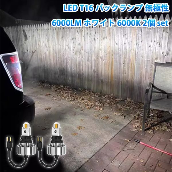【安心1年保証】LED T15/T16 バックランプ DC12V 超激光 6000LM ホワイト 12V 6000K リレー内蔵 無極性 CSP3570チップ 2個 set LF-138拍卖