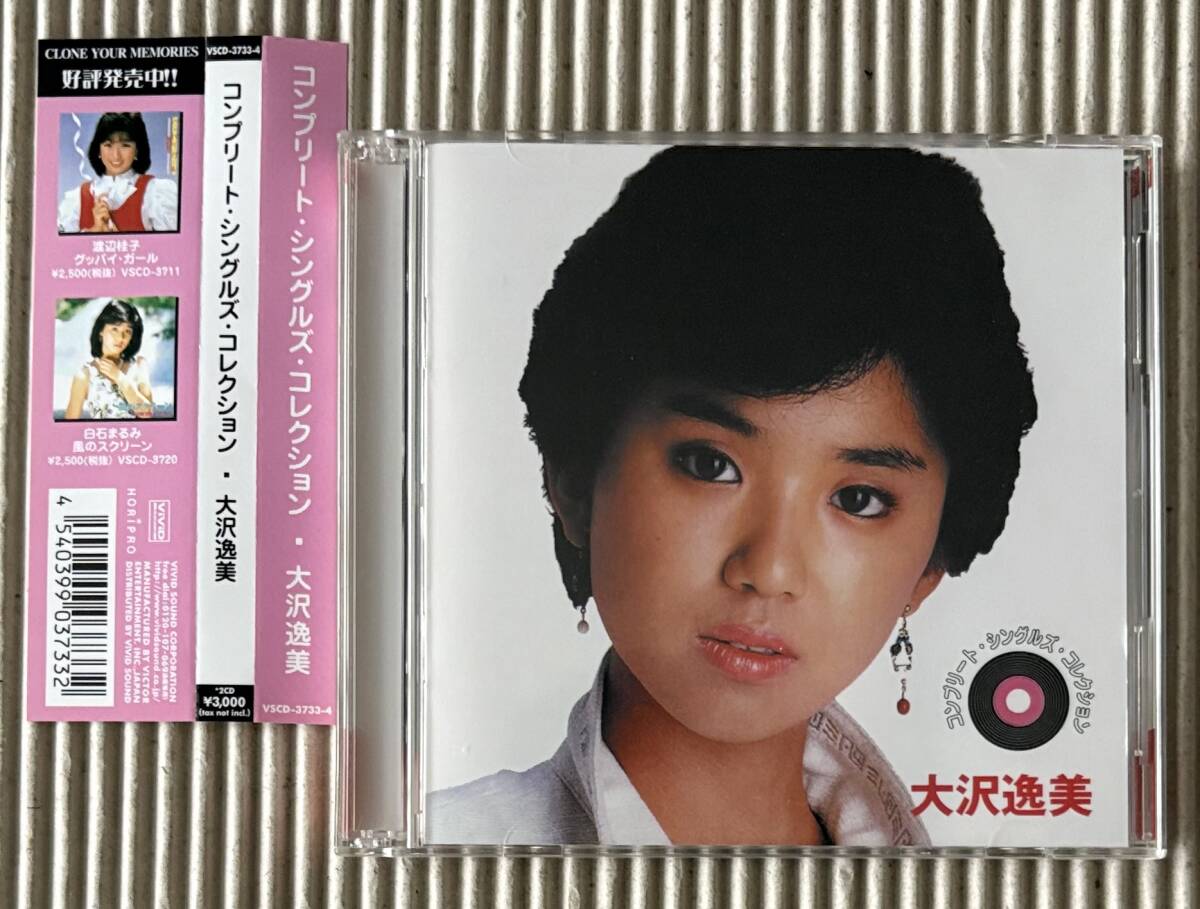 大沢逸美「コンプリート・シングルズ・コレクション」中古CD 帯あり VIVID SOUND クローン・ユア・メモリーズ 80年代アイドル拍卖