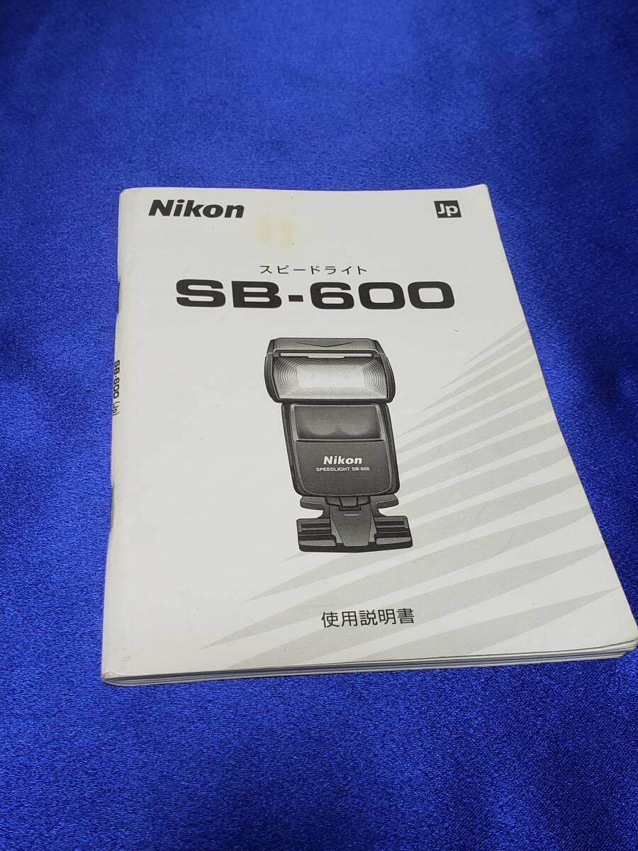 マニュアルのみの出品です M4556 フラッシュ無し NIKON SB-600 スピードライト の使用説明書のみです 経年による黄ばみシミ汚れ有拍卖