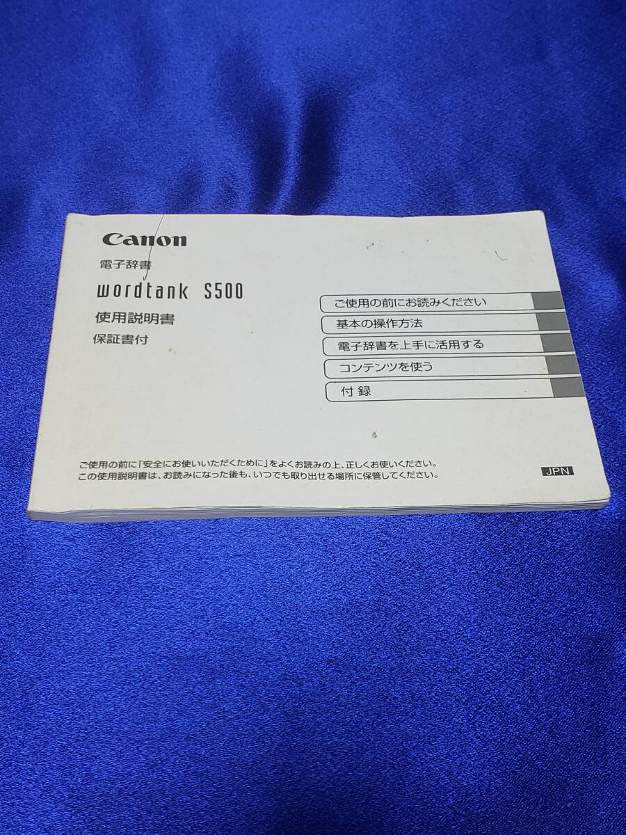 マニュアルのみの出品です M4534 辞書無し wordtanks500 の 取扱説明書のみです 使用感有書き込み汚れなど有拍卖