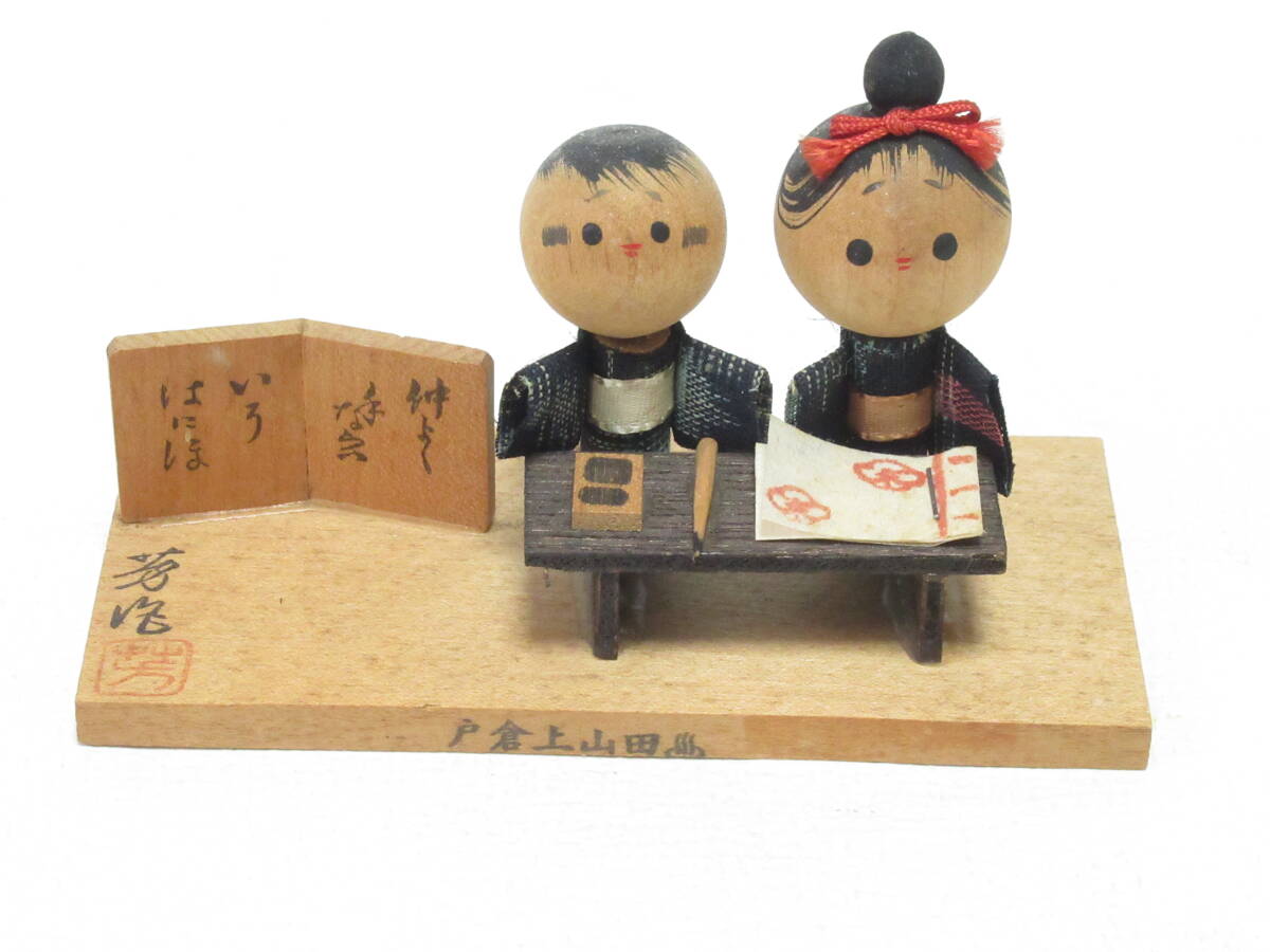 昭和レトロ おみやげ こけし 戸倉上山田温泉 仲良く 手習い いろはにほ/可愛い 凝った作り /観光/Vintage KOKESHI DOLL Japanese Souvenir拍卖