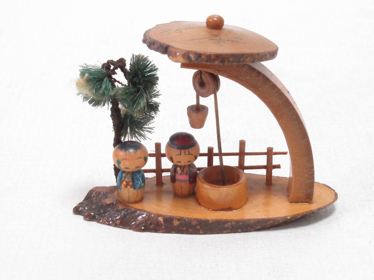 昭和レトロ おみやげ こけし 井戸の近くで・・・ジオラマ風 凝った作りです /観光/Vintage KOKESHI DOLL Japanese Souvenir拍卖
