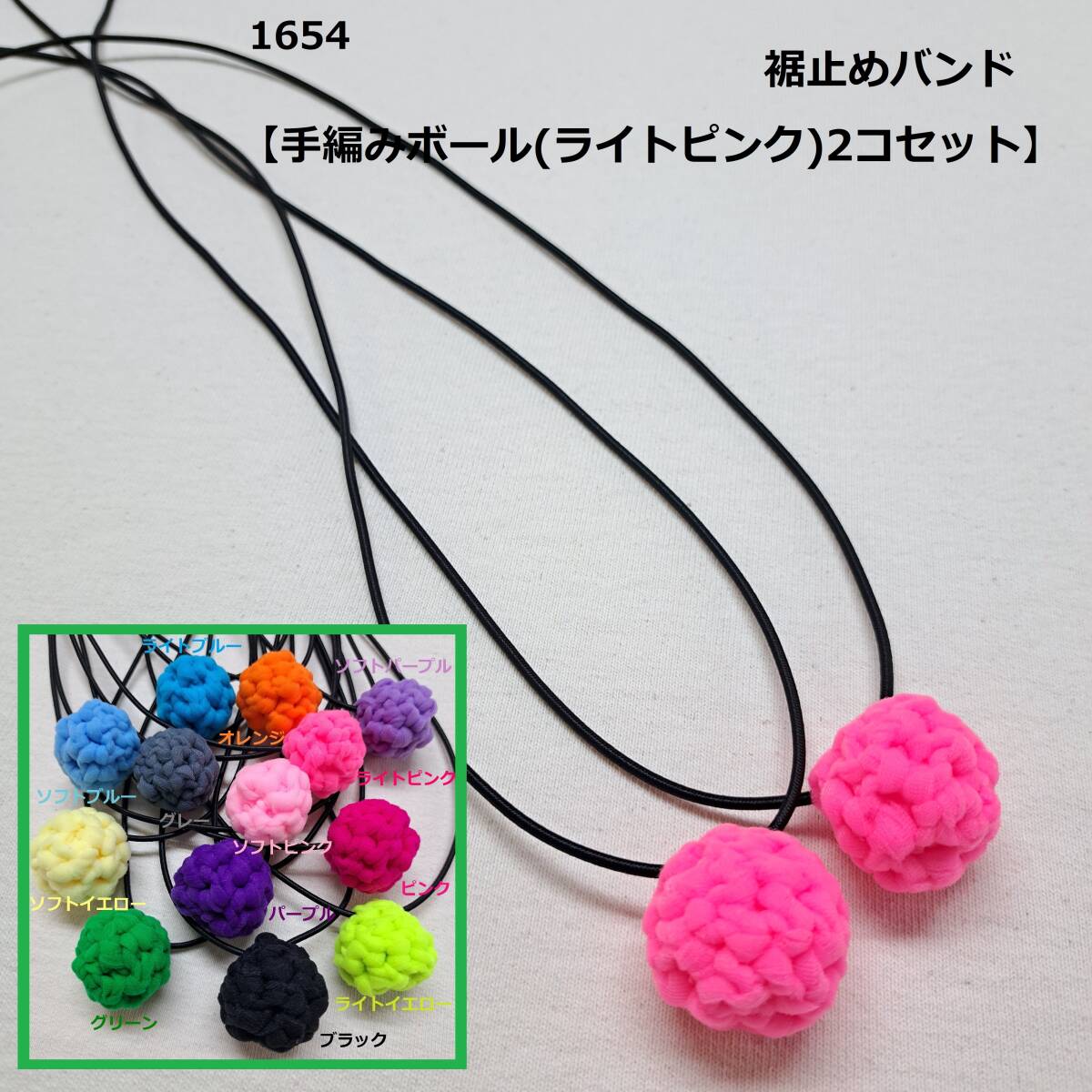 1654【手編みボール(ライトピンク)2コセット】裾止めバンド♪ワイドパンツ♪トイレ♪裾バンド♪handmade拍卖