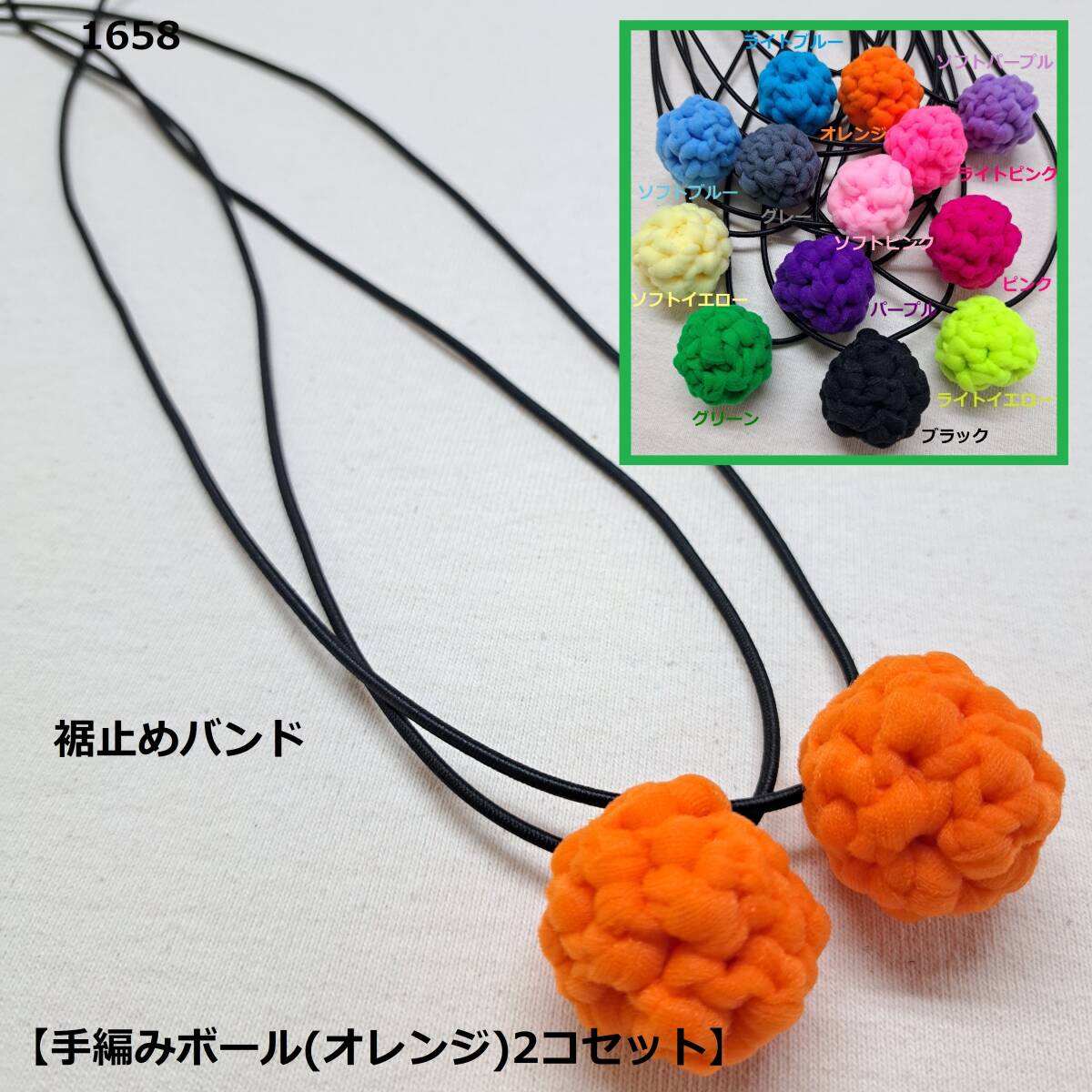 1658【手編みボール(オレンジ)2コセット】裾止めバンド♪ワイドパンツ♪トイレ♪裾バンド♪handmade拍卖