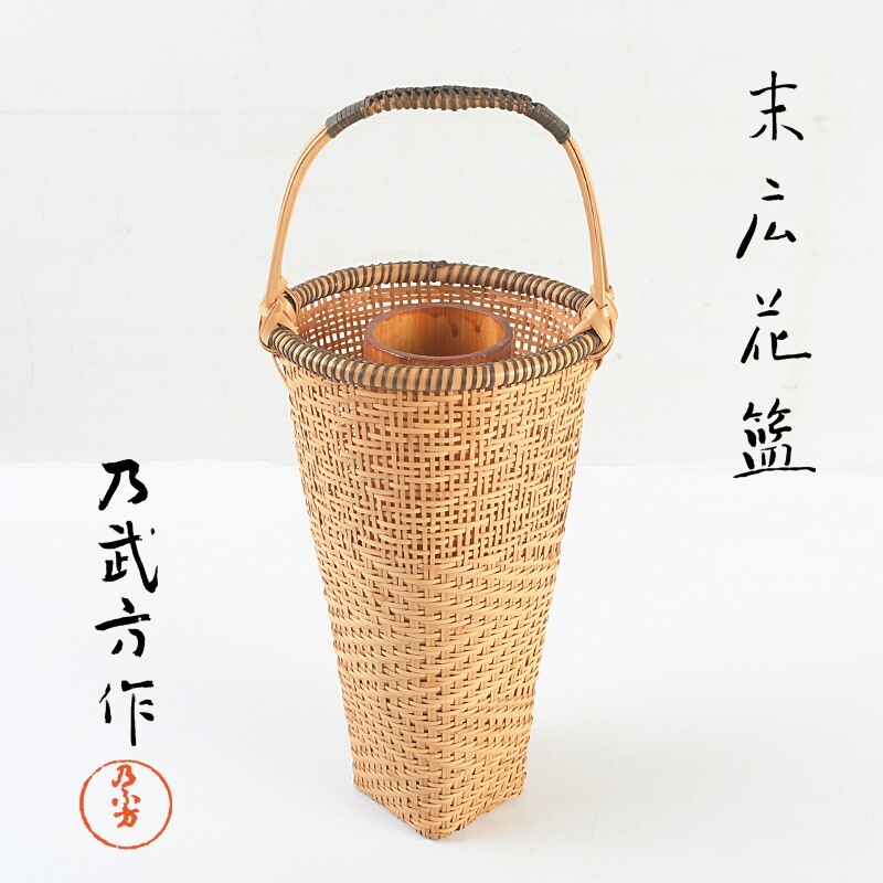 茶道具 伊藤乃武方作 古竹細工 白竹 末広花籃 花生 共箱 VASH拍卖