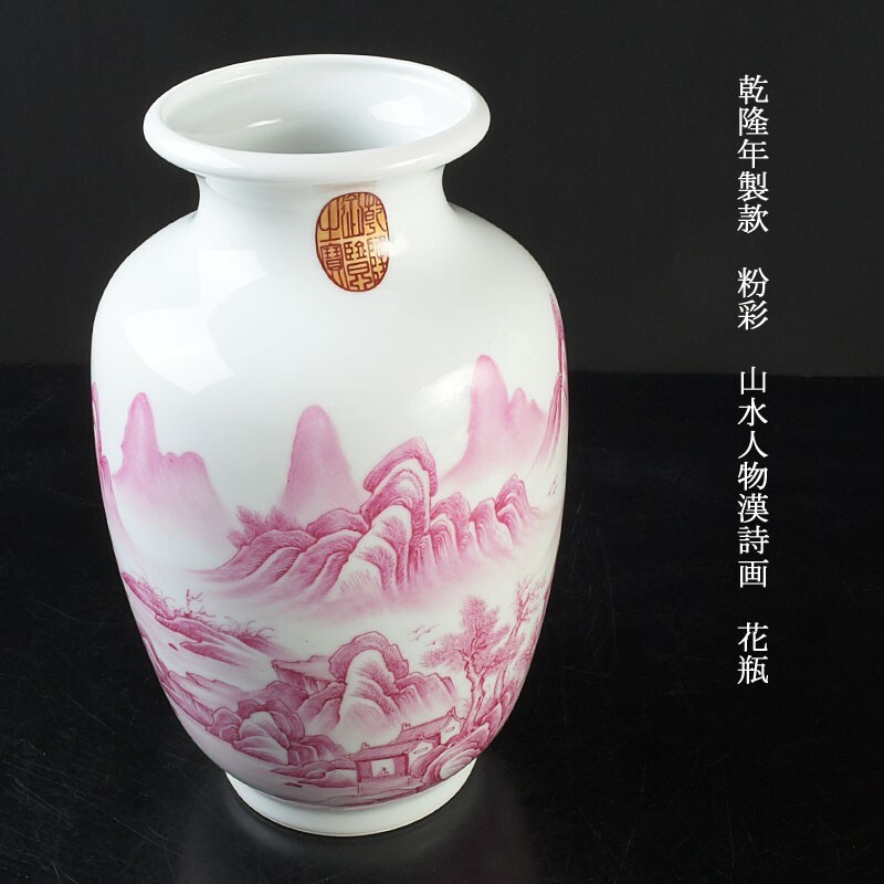 中国美術 乾隆年製款 粉彩 山水人物漢詩画 花瓶 古玩 VMBP拍卖