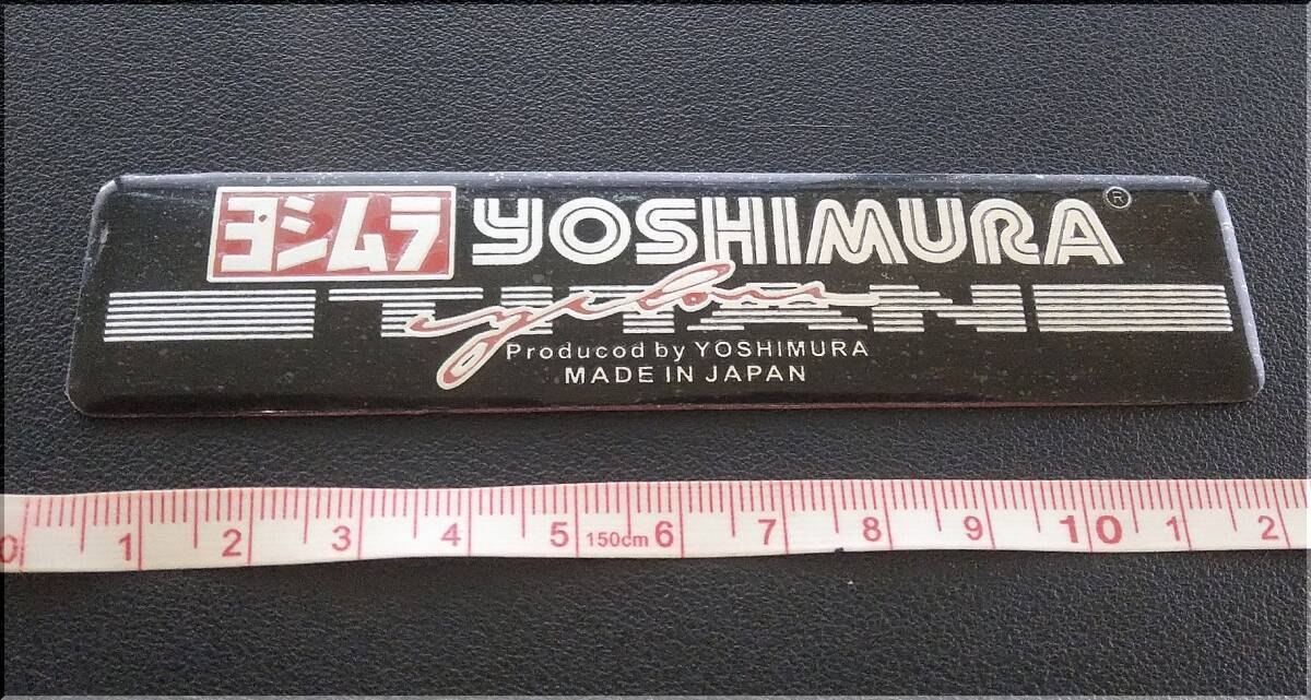 ヨシムラ(YOSHIMURA)★JAPAN/アルミ耐熱ステッカー★12×2.6cm★両面テープ付拍卖