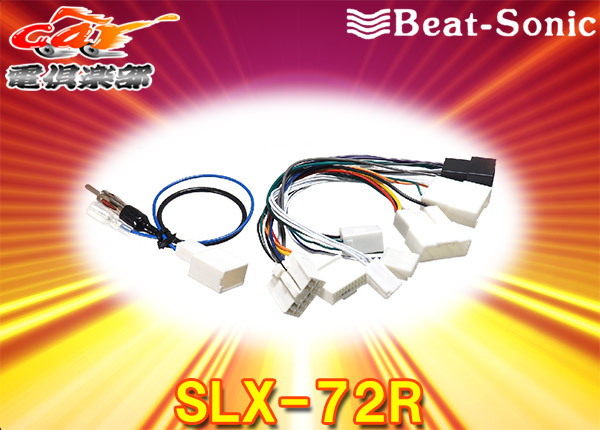 【取寄商品】ビートソニックSLX-72Rトヨタ純正ディスプレイオーディオ専用ディーラーオプションナビ取替えキット拍卖