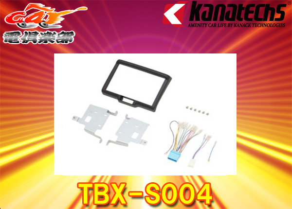 【取寄商品】kanatechsカナテクスTBX-S004エブリィ(DA17V/DA17W)・NV100クリッパー(DR17V/DA17W)用8インチナビ取付キット拍卖