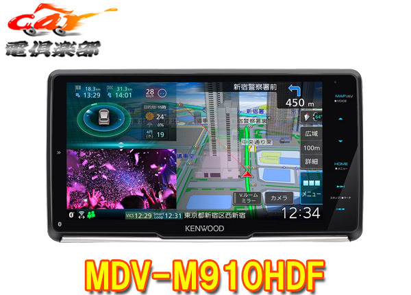 【取寄商品】ケンウッドMDV-M910HDF彩速ナビ9V型フローティングモデルBluetooth/フルセグ/DVD/CD/HDMI/Androidワイヤレスミラーリング対応拍卖