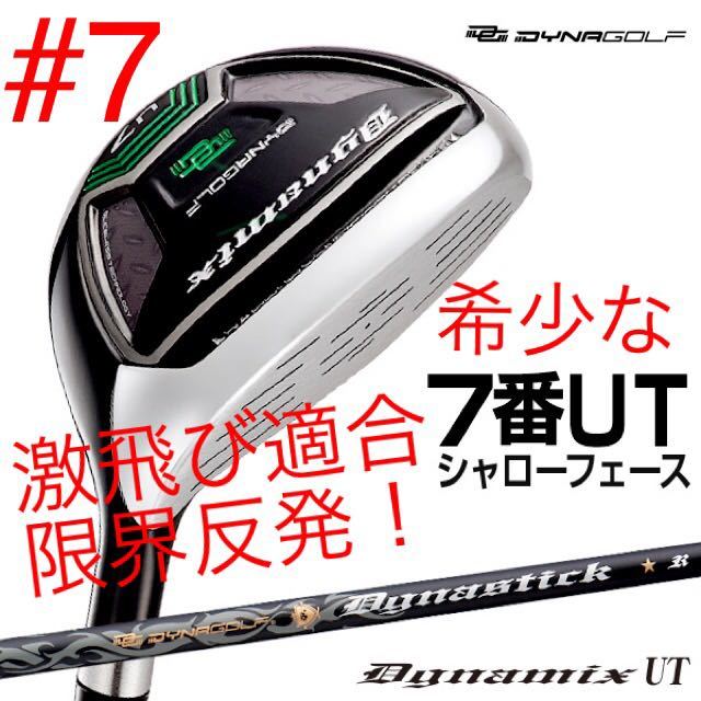 【7番 UT】ELYTE Ai SMOKE パラダイム Qi35 Qi10 ステルス ゼクシオ G440 GT4 には無い ダイナゴルフ ダイナミクス 7番 UT ユーティリティ拍卖