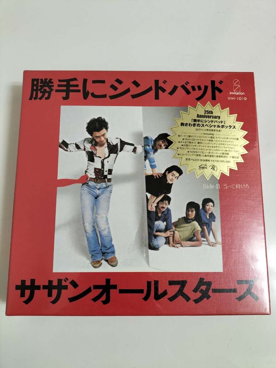 新品未開封 サザンオールスターズ 「勝手にシンドバッド」 胸さわぎのスペシャルボックス 完全限定生産 デジタルリマスターCD 桑田佳祐拍卖