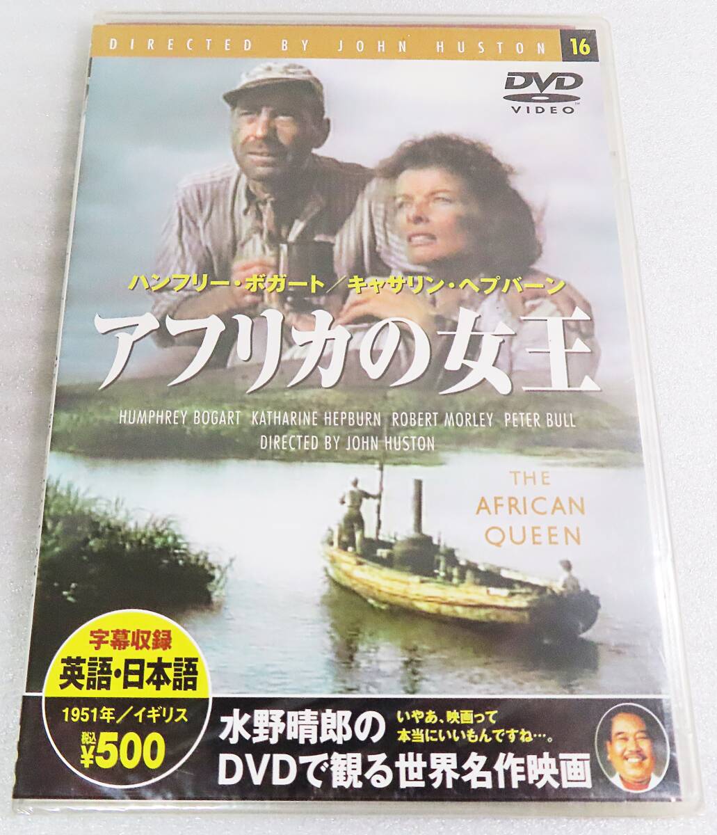 【未開封DVD】『アフリカの女王』1951年イギリス/ハンフリー・ボガート/監督ジョン・ヒューストン/日本語字幕◆送料185拍卖