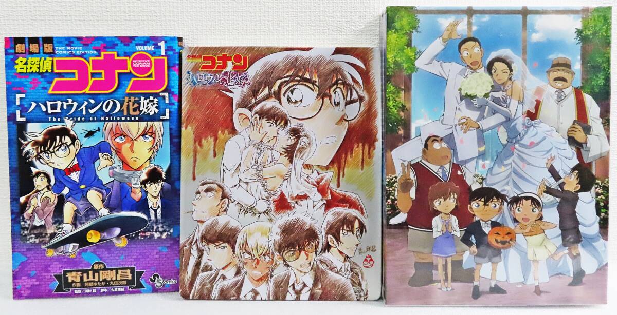 【セルBDブルーレイ】『劇場版 名探偵コナン ハロウィンの花嫁(豪華版+GEO限定特典スチールブック+原作コミック1巻付)2枚組』◆送料600拍卖