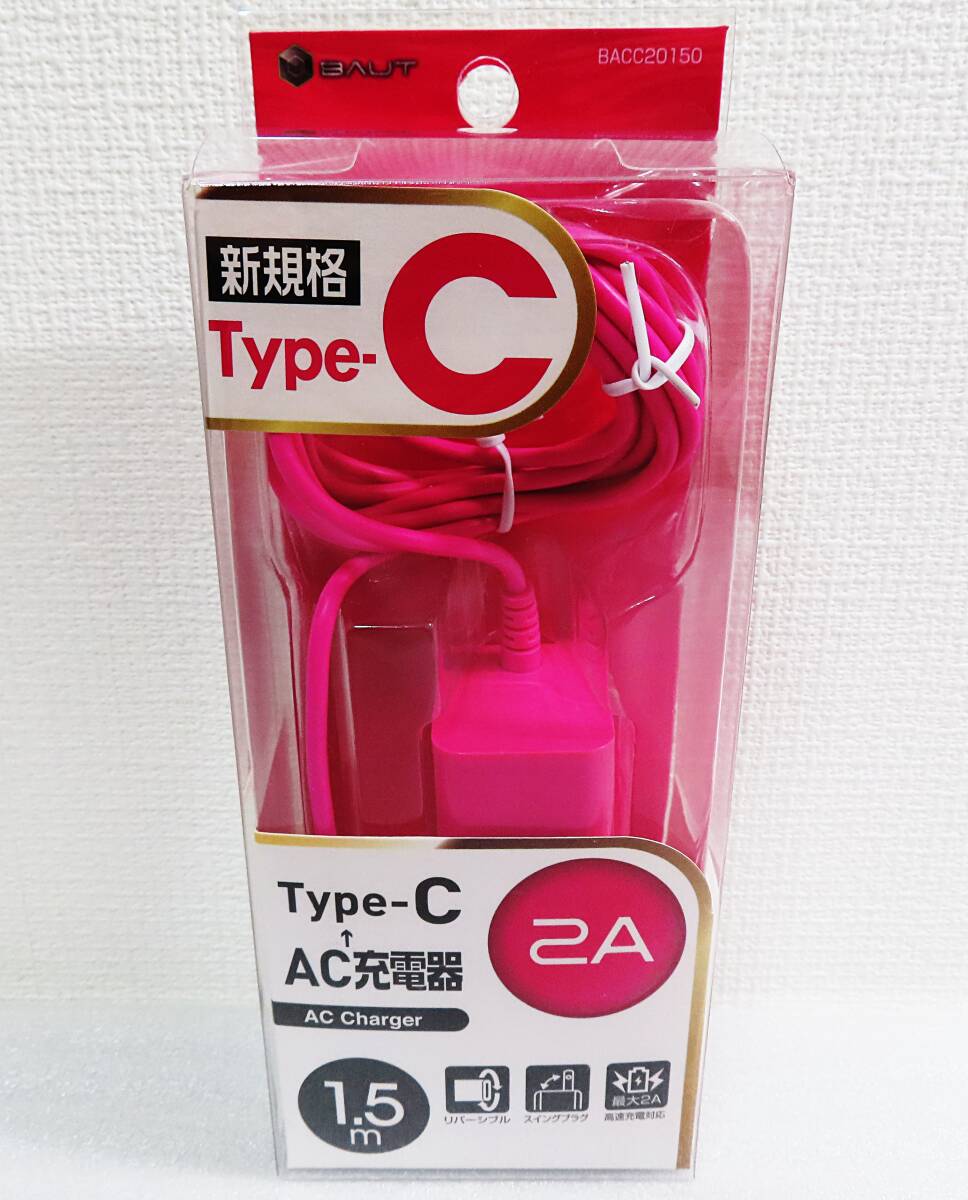 【未使用品】『AC充電器 / Type-C(ケーブル1.5m)ピンクカラー』スマホ・タブレット充電/タイプC専用◆送料270拍卖