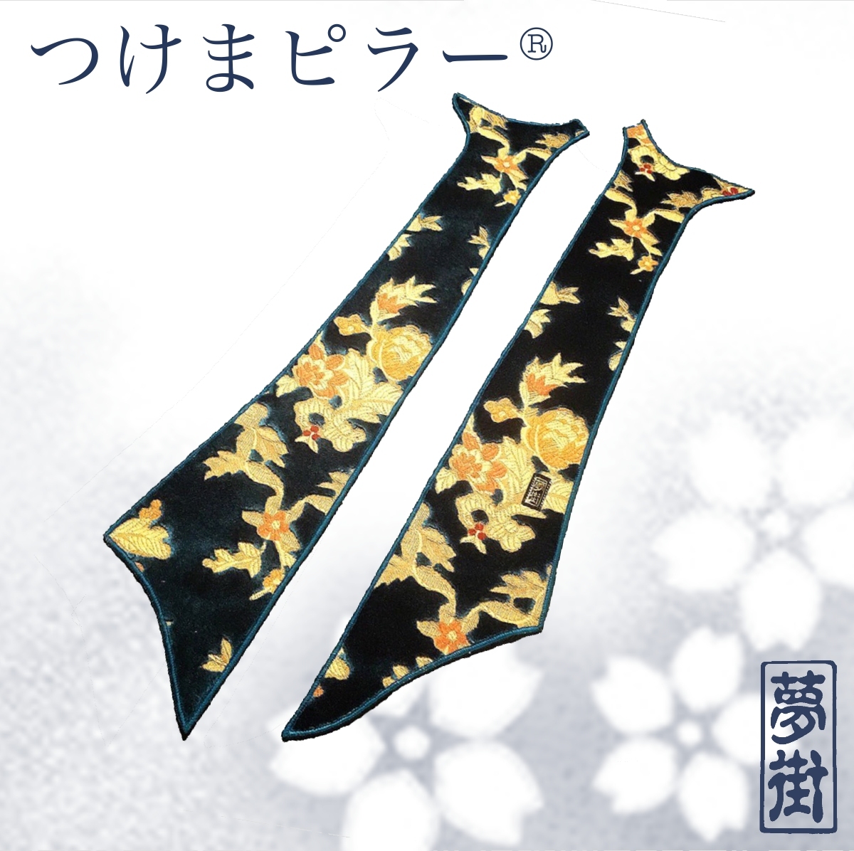 ★★★07スーパーグレート用ネオプリ(選択式)☆つけま仕様つけまピラー☆ピラーカバー☆デコトラ☆石巻★★★拍卖