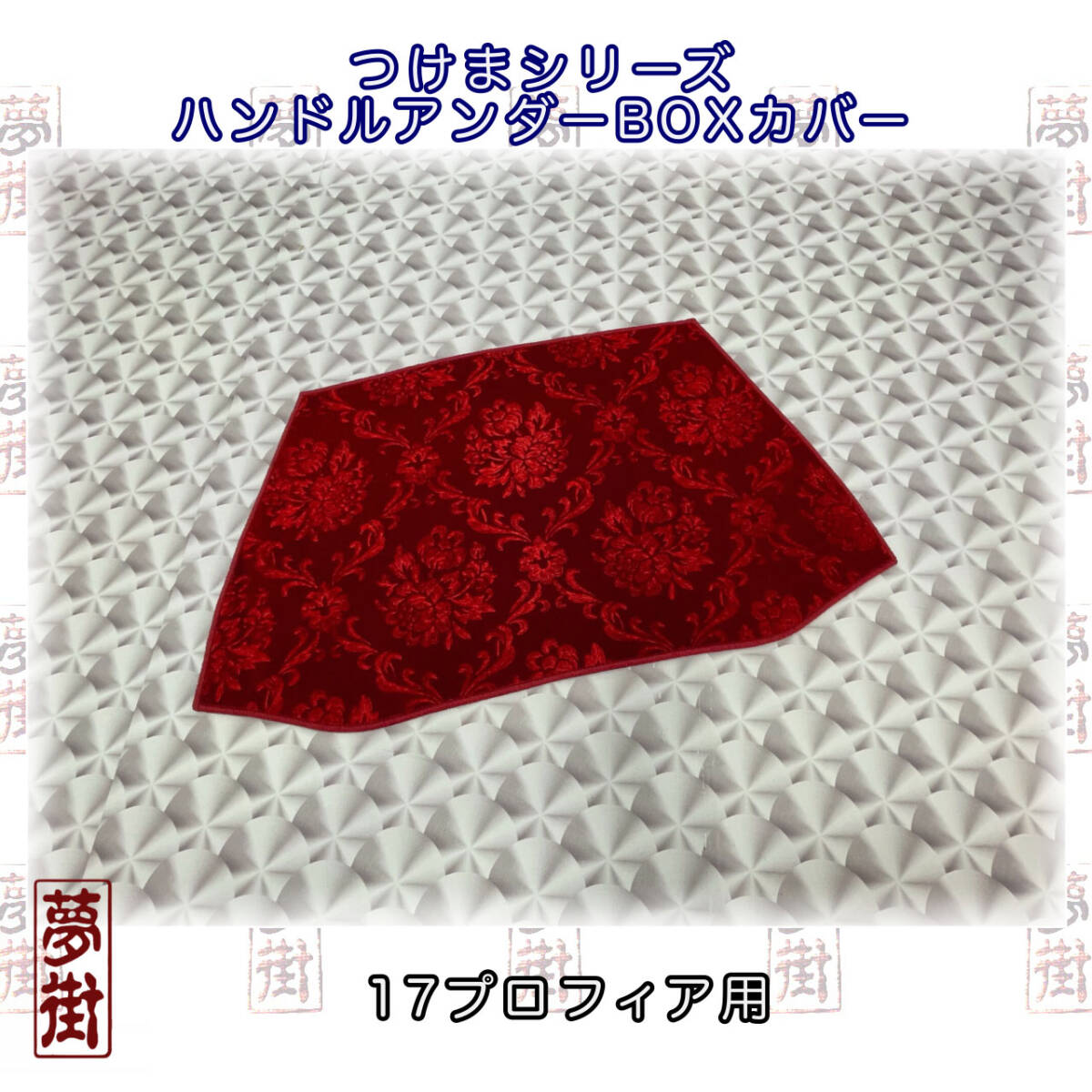 ★17プロフィア用★ローレル(選択式)★ハンドルアンダーBOXカバー★つけまここだけシリーズ★石巻発★デコトラ必見拍卖