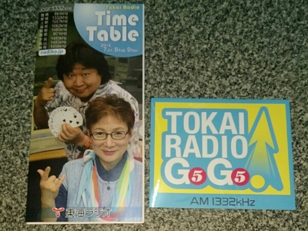 送料無料★東海ラジオ開局55周年キャンペーンGoGoステッカー★検:カニタクかにタク言ったもん勝ちどーゆーふータクマ宮地佑紀生神野三枝★拍卖