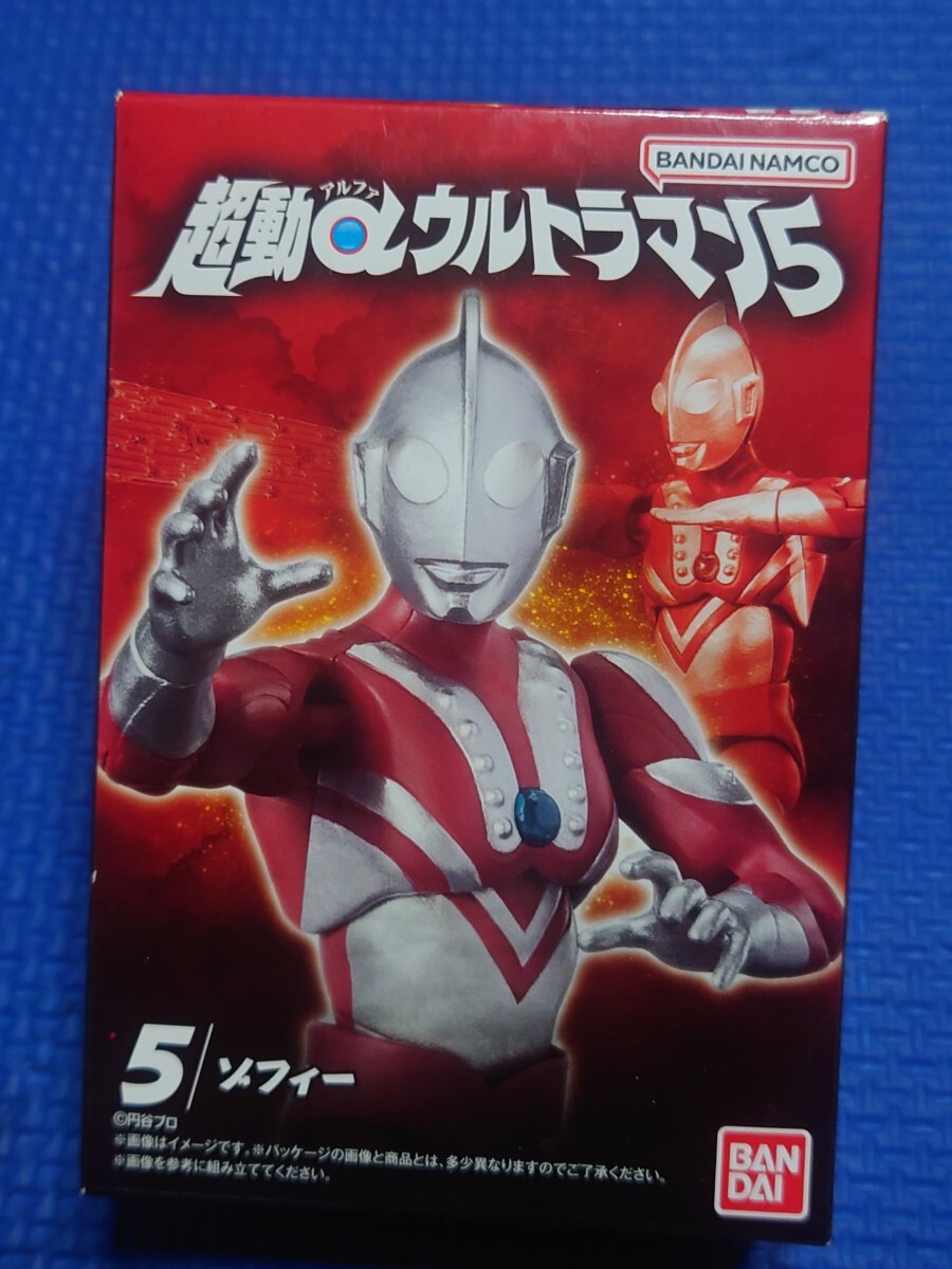 ★送料無料【5: ゾフィー 】超動αウルトラマン5★未使用新品★即決あり★匿名配送★検索:バンダイ★ゾフィ★★★★★★★★★★★★★★★拍卖