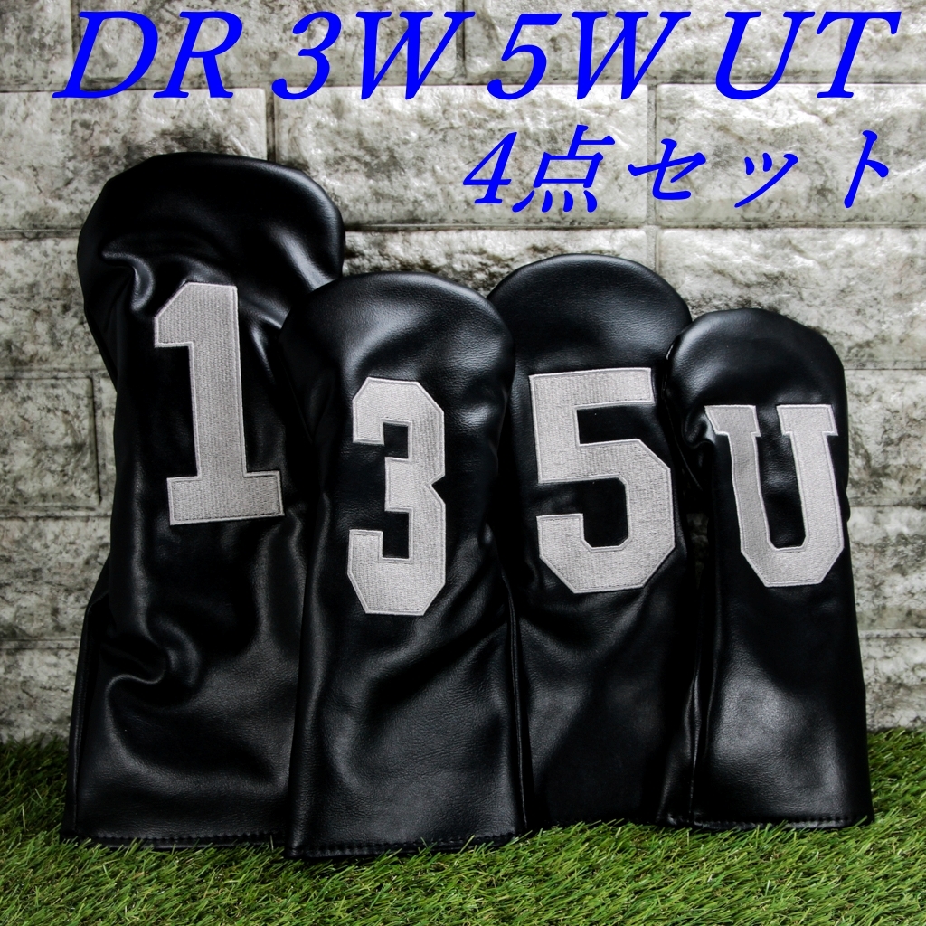 ゴルフクラブカバー ヘッドカバー DR 3W 5W UT 4点セット ブラック 新品 未使用品拍卖