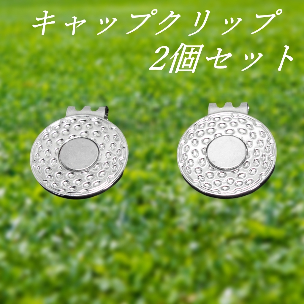 キャップクリップ2個セット  約3㎝×約2.5㎝  シンプル 磁石 新品 未使用品拍卖
