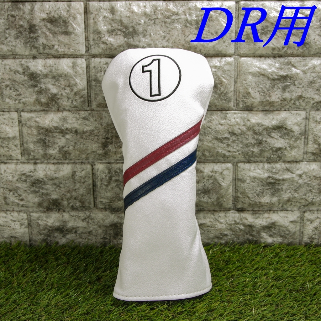 ゴルフクラブカバー ドライバー用ヘッドカバー  DR ホワイト&2カラーライン 新品未使用品拍卖