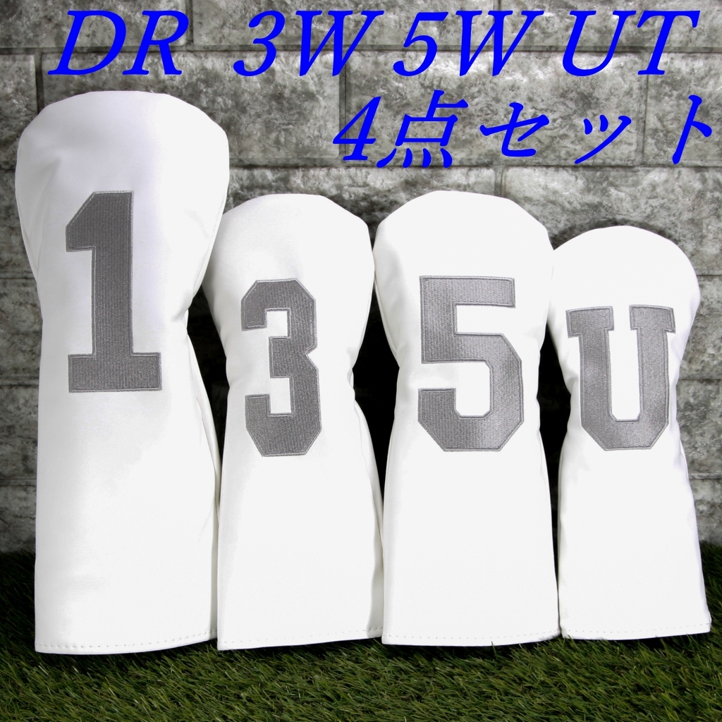 ゴルフクラブカバー ヘッドカバー DR 3W 5W UT 4点セット ホワイト 新品 未使用品拍卖