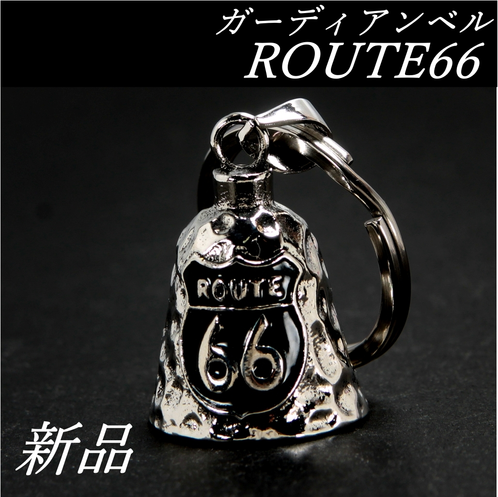 バイカー伝説のお守り ガーディアンベルROUTE66 キーリング付き 新品拍卖