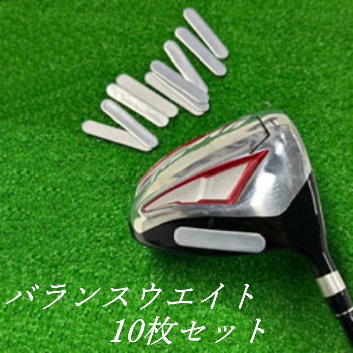 ゴルフ バランスウエイトテープ10枚セット 鉛製 簡単調整 1枚3グラム 新品 未使用品拍卖