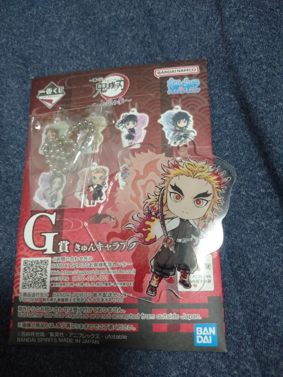 【未使用品】鬼滅の刃 一番くじ 上弦の参 G賞 きゅんキャラアクリルチャーム 煉獄杏寿郎拍卖