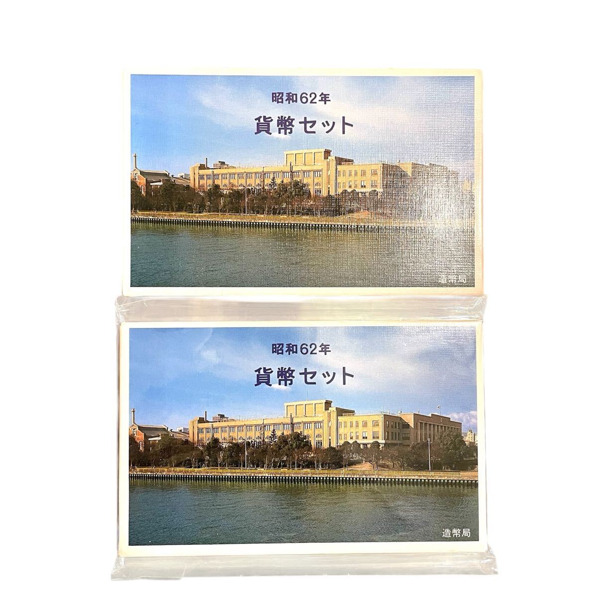 貨幣セット 2セット 昭和62年 1987年 ミント MINT bureau k2510245拍卖