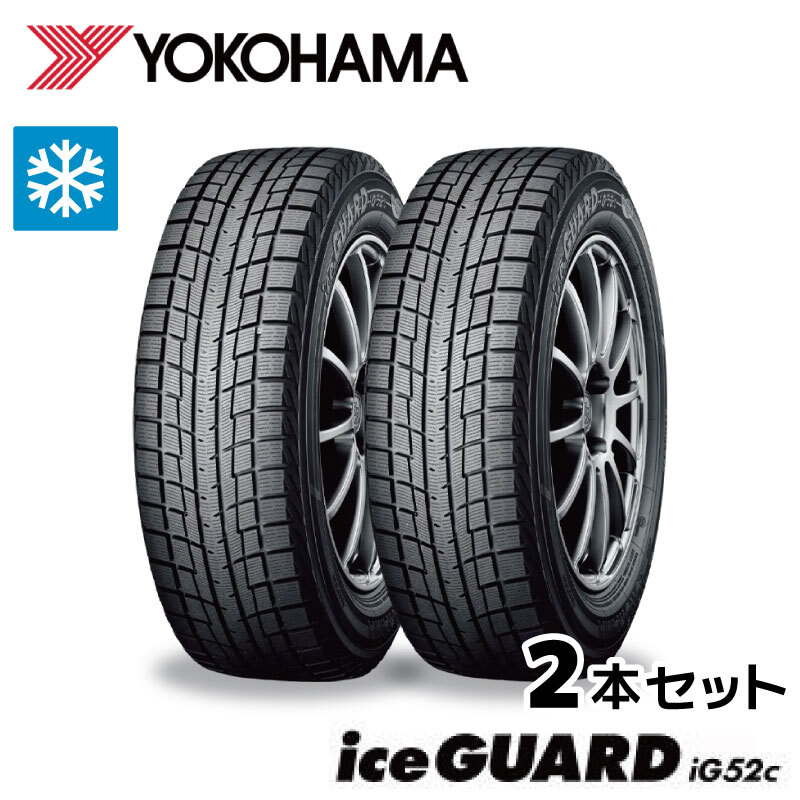 iceGUARD IG52C 205/60R16 2本セット【2025年製】YOKOHAMA ヨコハマ アイスガード スタッドレスタイヤ (予約商品11月中旬入荷予定)拍卖