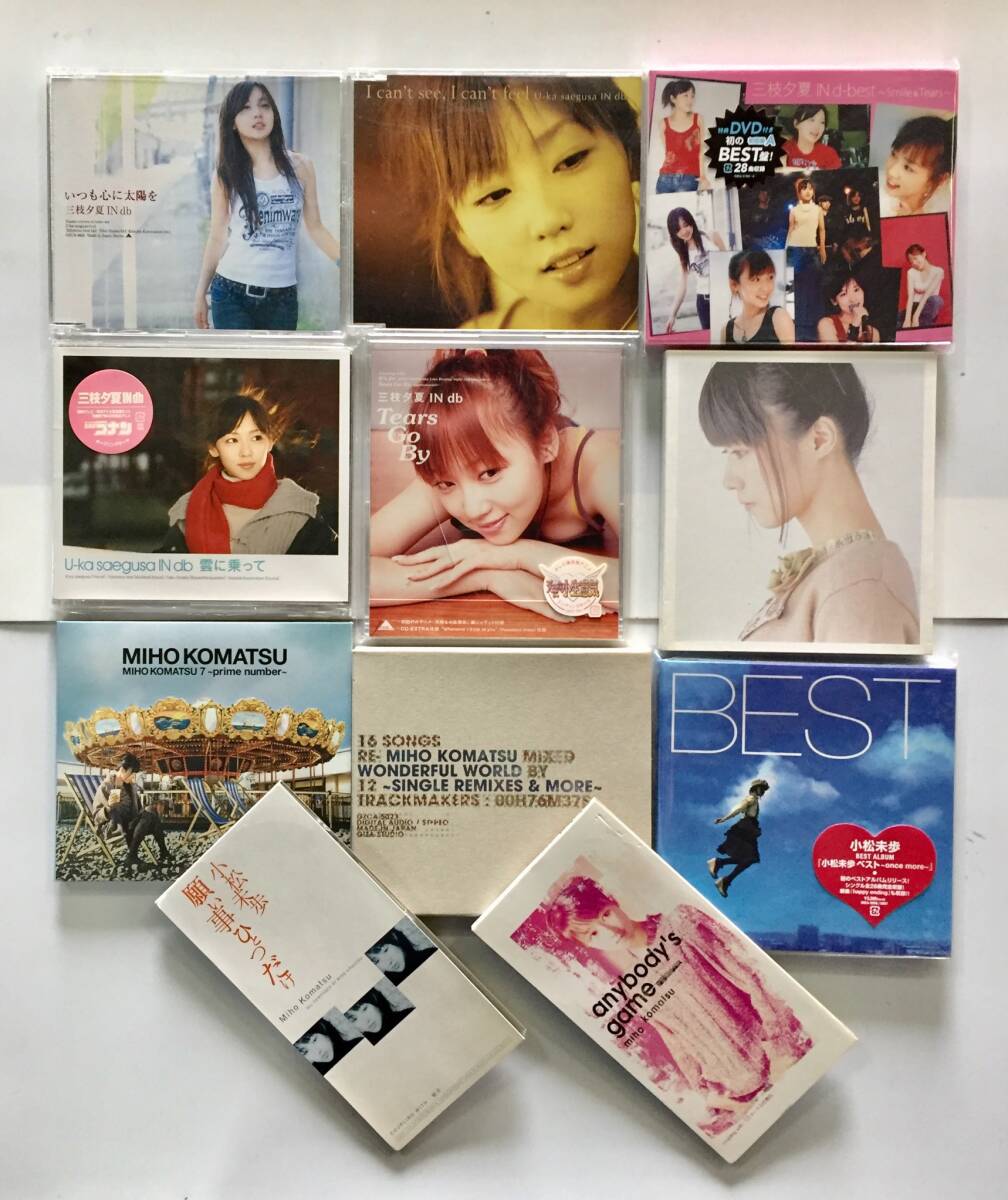 三枝夕夏・小松未歩 CD アルバム シングル まとめて11点拍卖