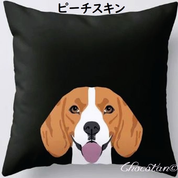 【送料無料】ビーグル Z2 ピーチスキン 45x45cm クッションカバー【 新品】拍卖