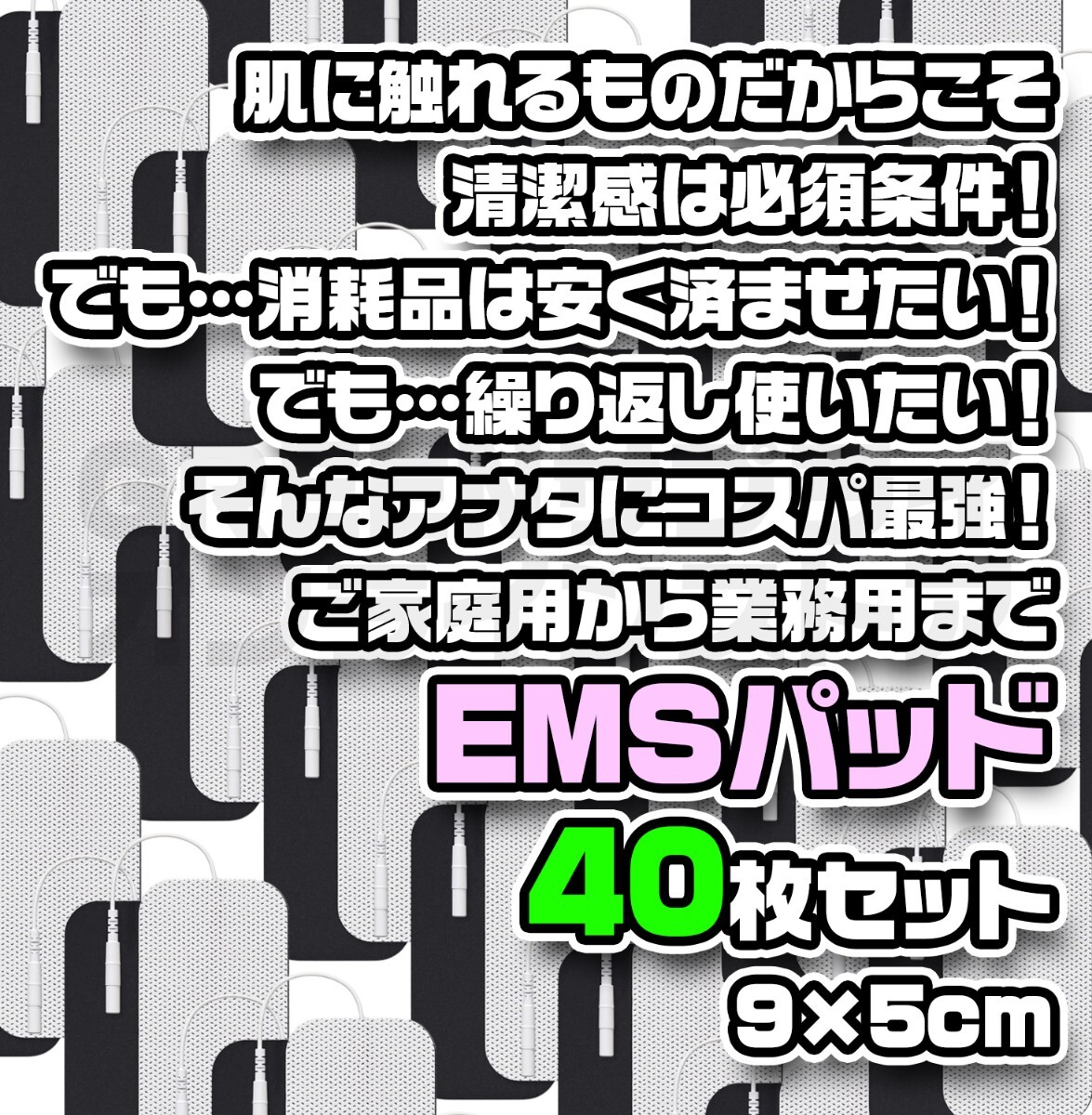 業務用 EMS機器 角型 EMS パッド 9×5cm L 40枚 低周波治療機器拍卖