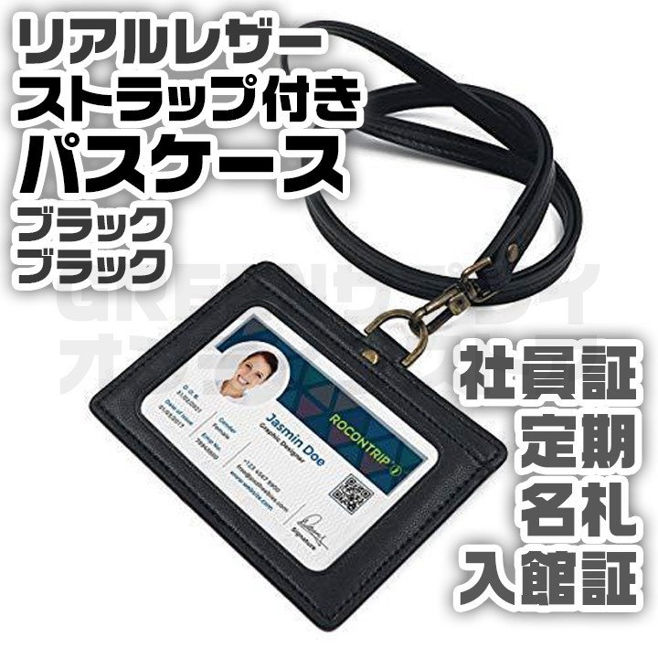 パスケース ネームホルダー IDカードホルダー 社員証 ネックストラップ 黒 黒拍卖