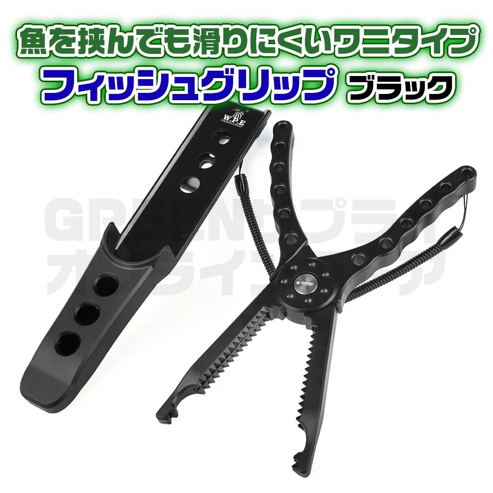 フィッシュグリッパー フィッシングリップ 魚バサミ ブラック 魚挟み 黒 釣り拍卖