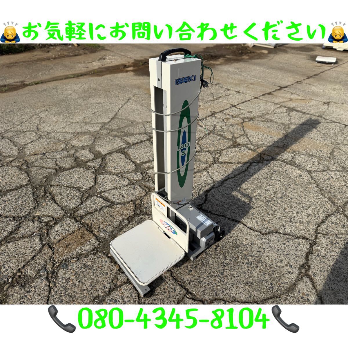 「新潟県長岡市発」アテックス L300-S 米袋リフタ らくして 最大積載35kg 昇降機 動作確認済み拍卖