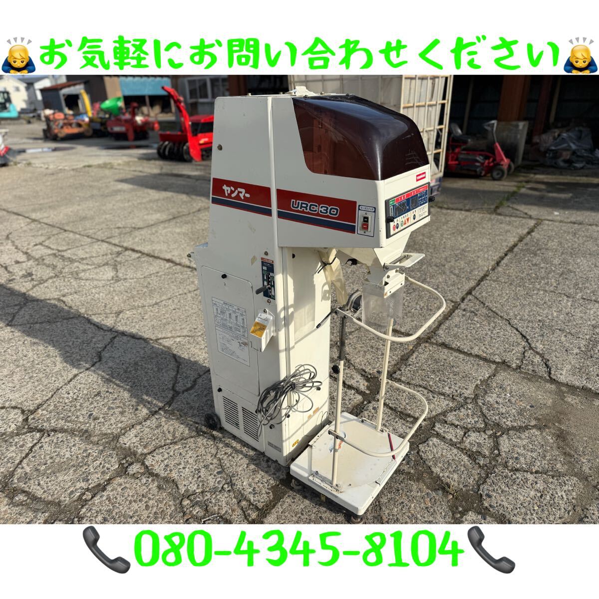 「新潟県長岡市発」ヤンマー URC30 コスモパック 自動計量選別機 単相100V 動作確認済み拍卖