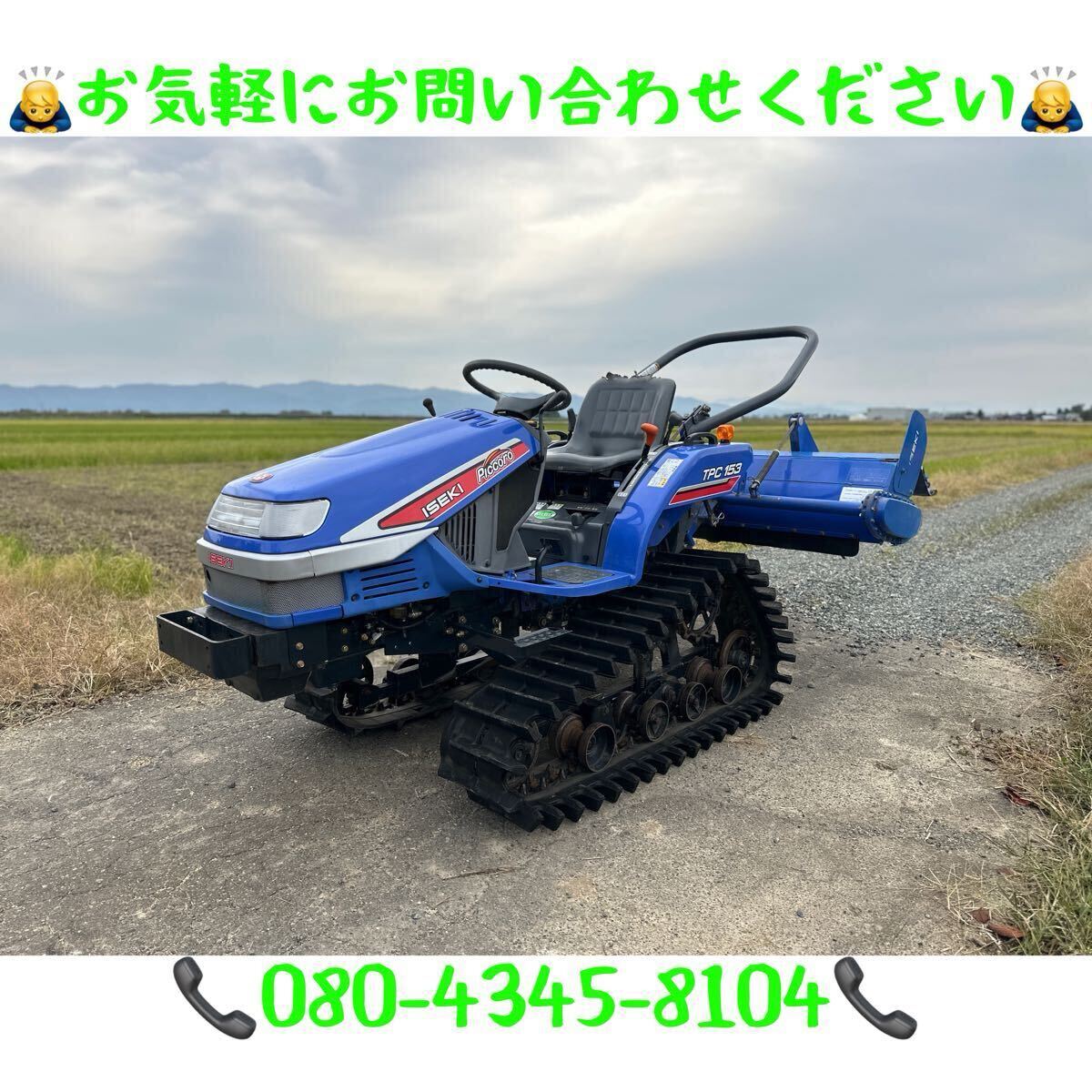 「新潟県長岡発」イセキ トラクター TPC153 15馬力 316時間  ディーゼル 動作確認済み NO.2拍卖