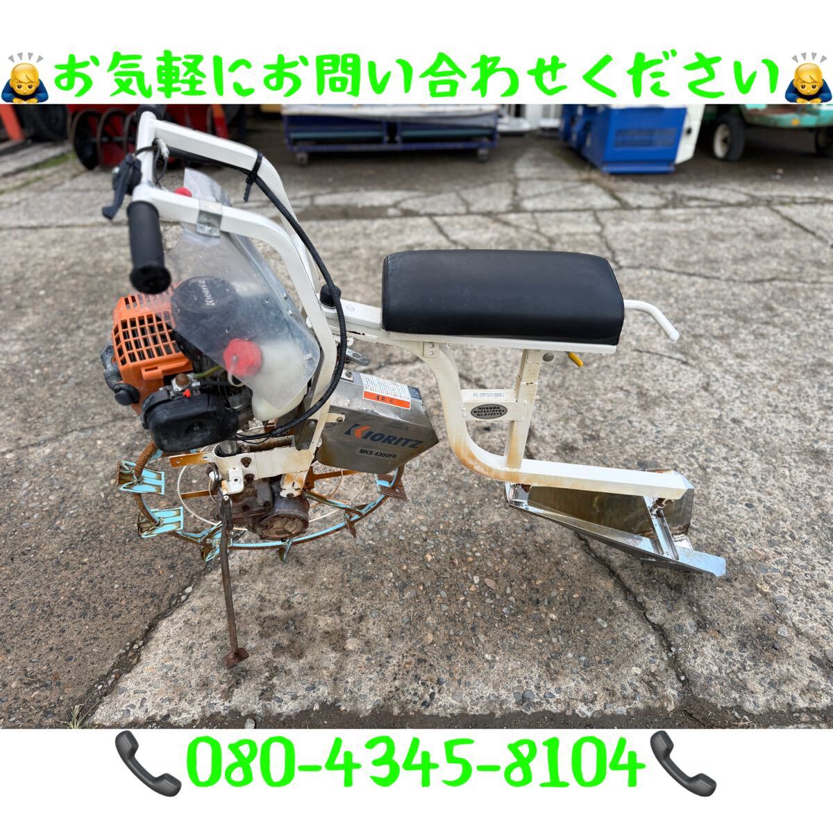 「新潟県長岡市発」共立 水田溝切 MKS4301FR 乗用溝切機 動作確認済み拍卖