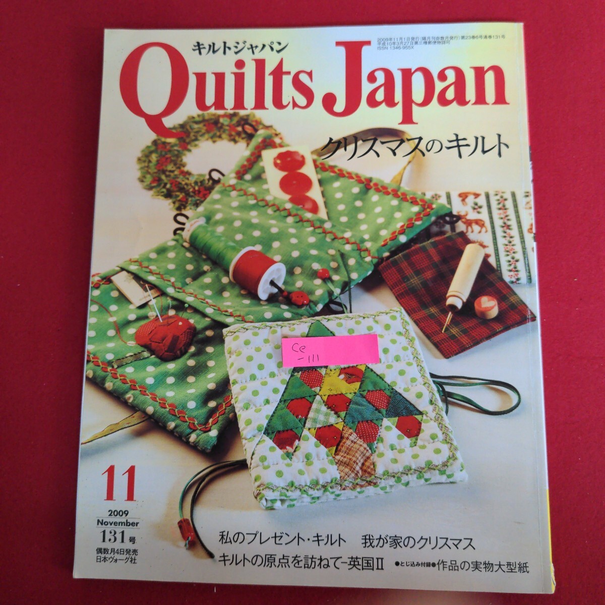 Ce-111/キルトジャパン 2009年11月号 131号 特集/クリスマスのキルト 私のプレゼントキルト 日本ヴォーグ社/L4/71002拍卖