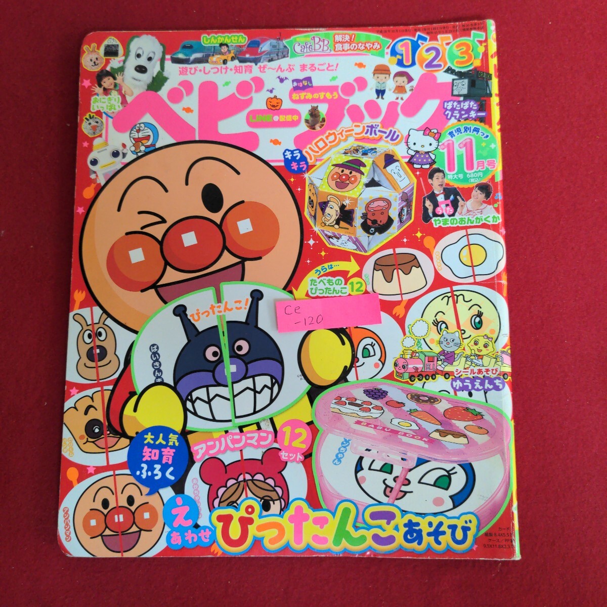 Ce-120/ベビーブック 1,2,3歳 11月号 ねずみのすもう 平成28年10月1日発行 切り取り多数有り 付録無し/L4/71003拍卖