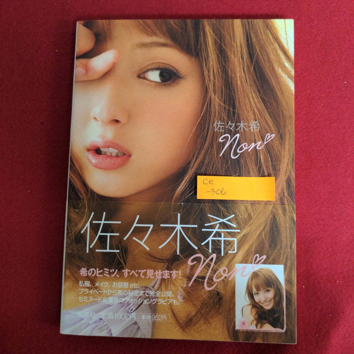 Ce-306/佐々木希 Non 2009年11月26日第1刷発行 発行者/金谷幹夫 基本はいつもMIXコーデ! 希カジのルール、教えます/L4/71020拍卖